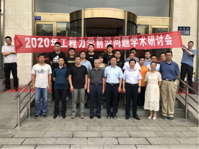 2020年工程力学前沿问题学术研讨会在兰召开