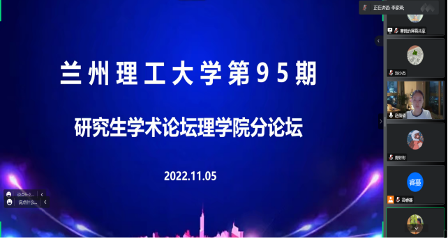 永利集团第95期研究生学术论坛yl7703永利官网分论坛成功举办