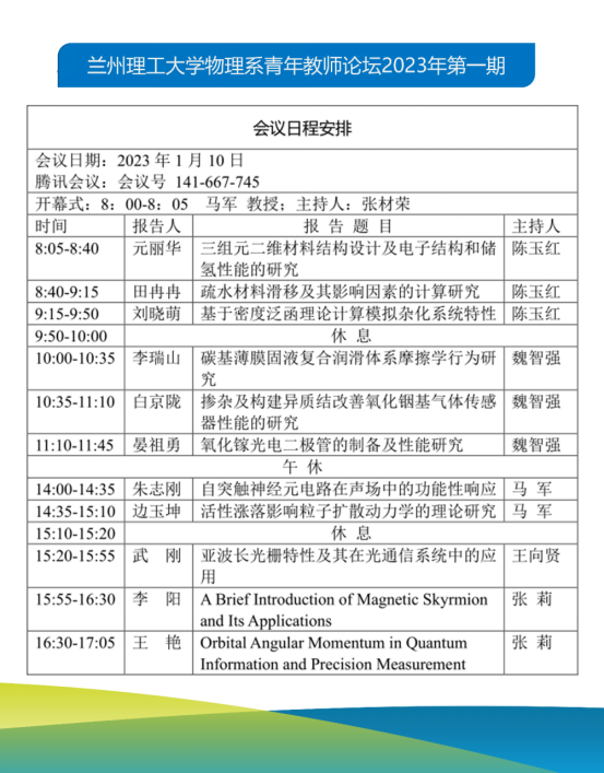 yl7703永利官网应用物理系举办2023年第一期青年教师论坛