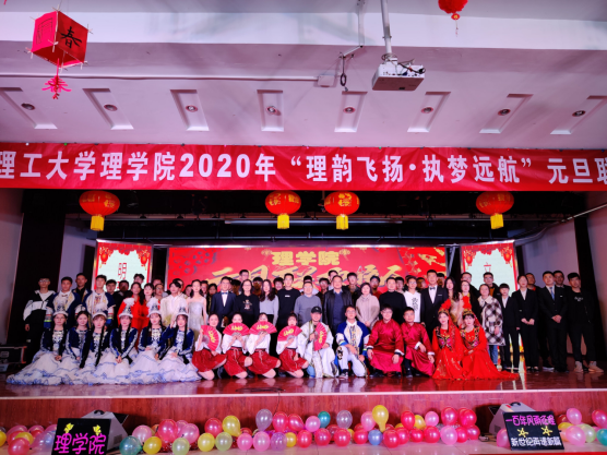 公司举办2020年“理韵飞扬，执梦远航”元旦晚会