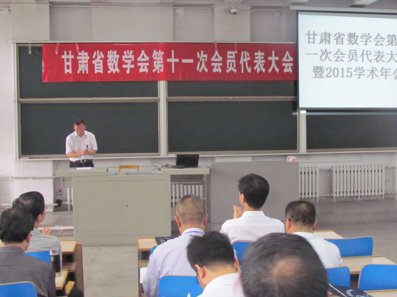 甘肃省数学会第十一次会员代表大会暨2015学术年会在公司召开