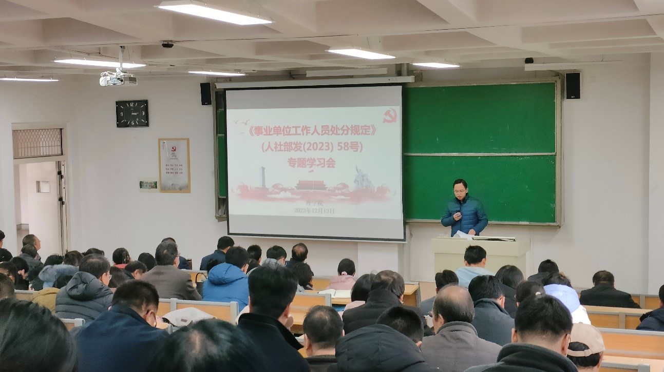 公司召开《事业单位工作人员处分规定》专题学习会