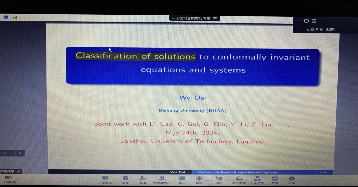 yl7703永利官网邀请北京航空航天大学戴蔚教授开展学术交流