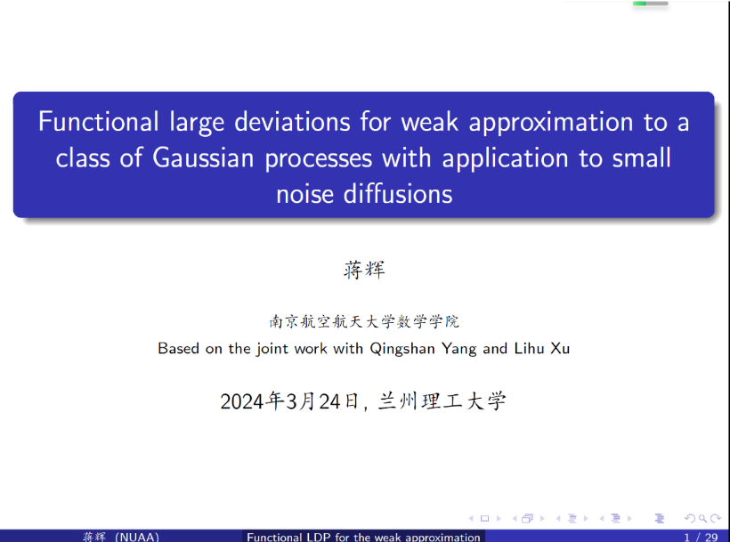 yl7703永利官网邀请南京航天航空大学蒋辉教授和华中科技大学吴付科教授开展学术交流