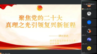 yl7703永利官网团委组织开展“学习二十大，永远跟党走，奋进新征程” 系列团日活动